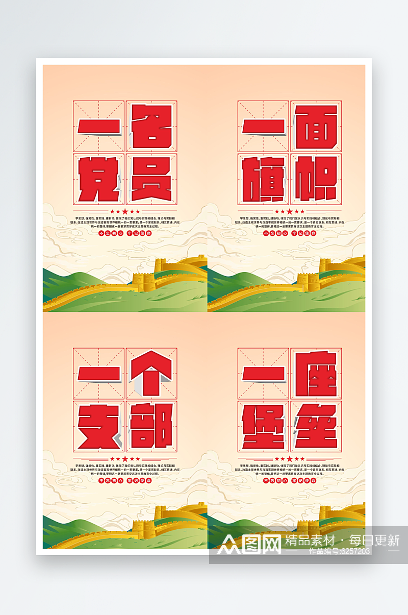党支部文化建设党建海报素材