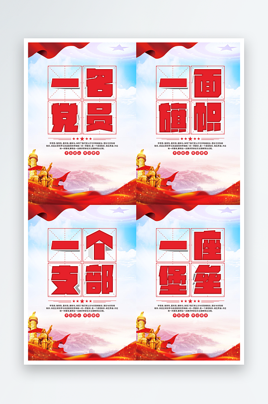 党支部文化建设党建海报-众图网