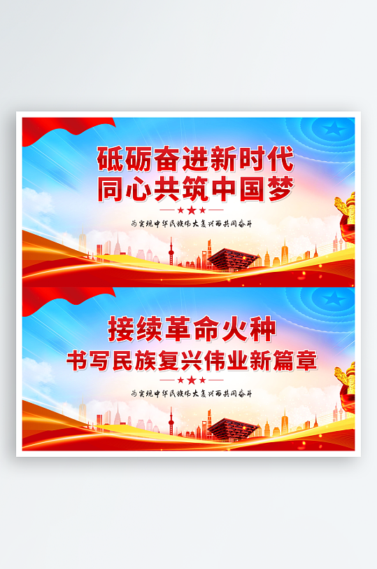 同心共筑中国梦党建展板