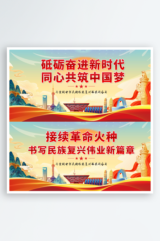 同心共筑中國夢黨建展板