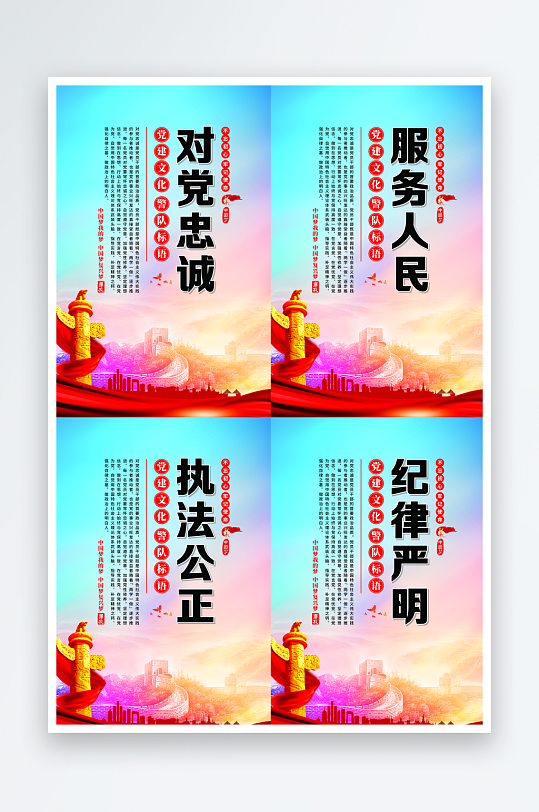警隊(duì)標(biāo)語黨建海報(bào)