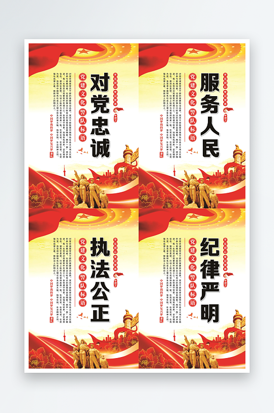 警隊(duì)標(biāo)語黨建海報(bào)