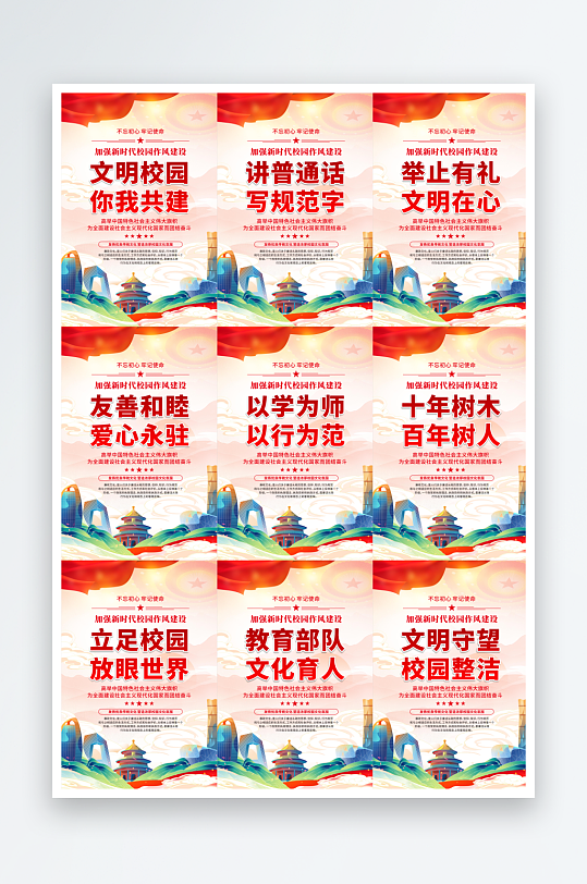 校园文化党建标语海报