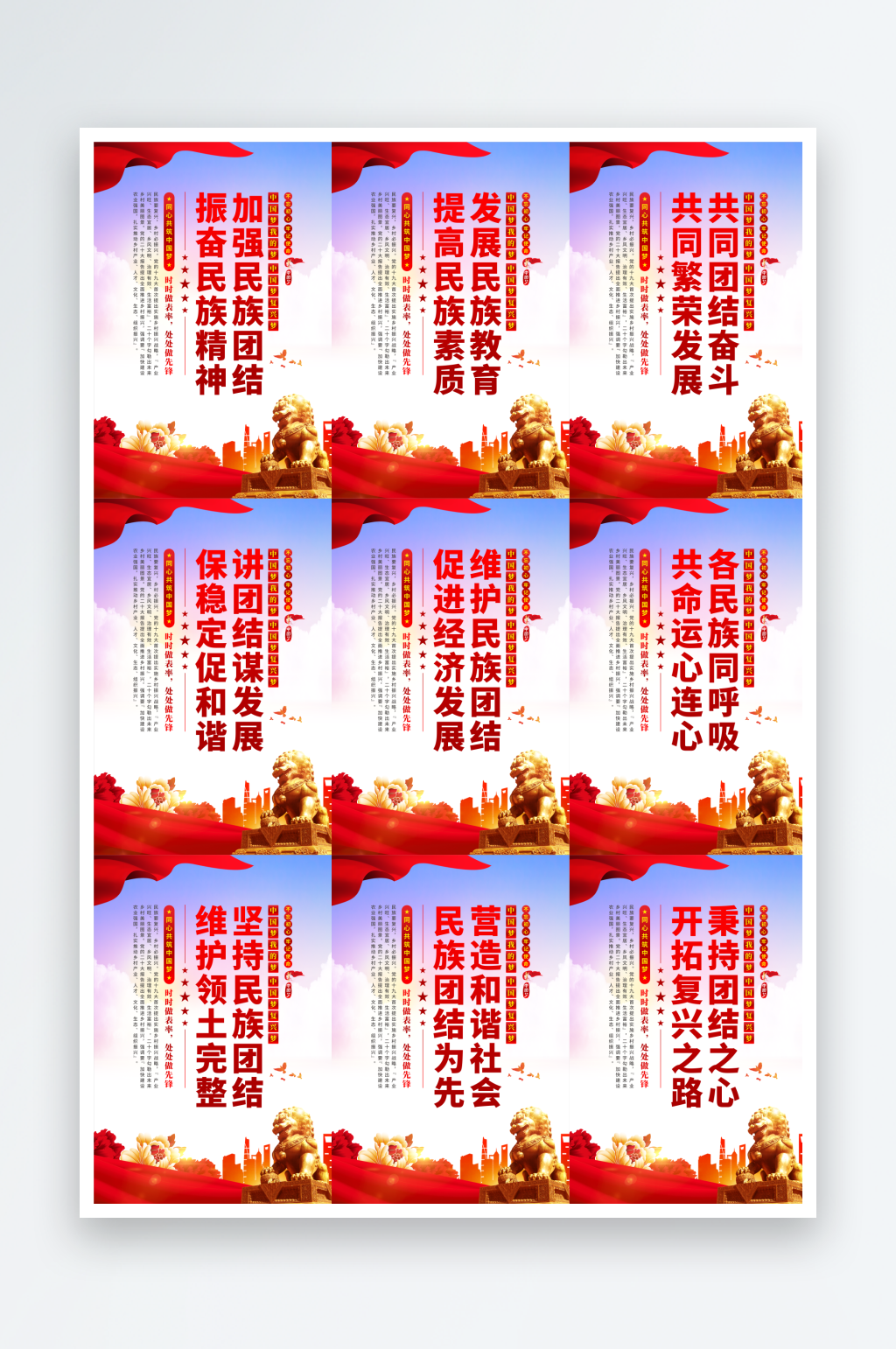 民族团结标语海报素材
