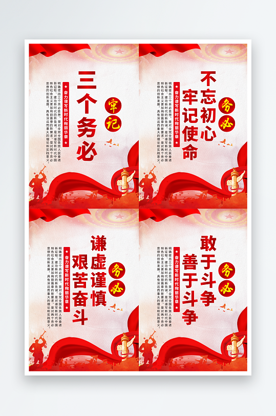三个务必党建海报