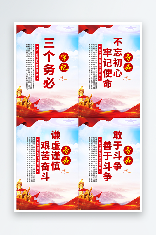 三个务必党建海报