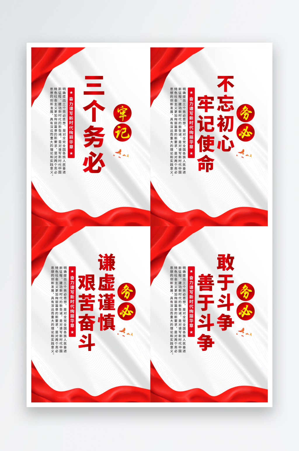 三个务必党建海报素材