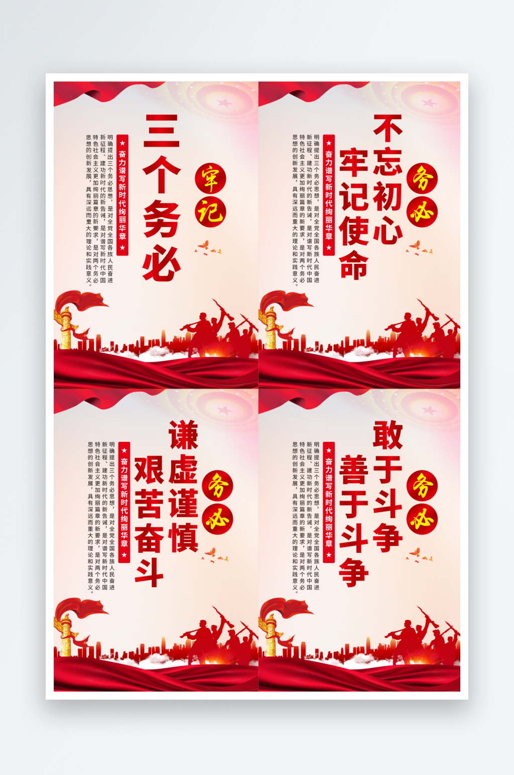 三个务必党建海报素材