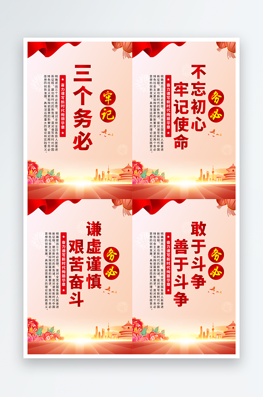 三个务必党建海报