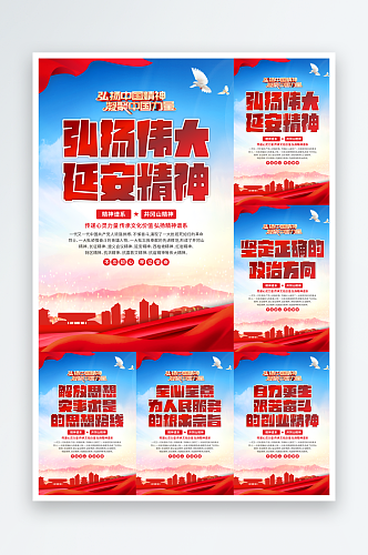 延安精神党建海报