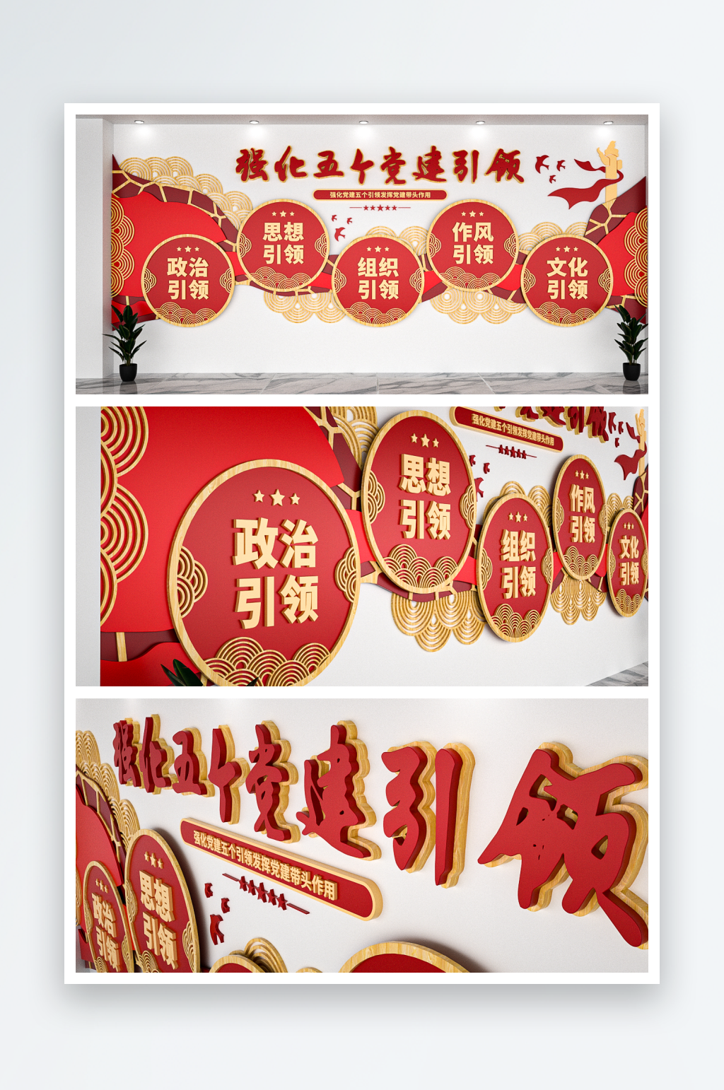 党建文化党建引领文化墙素材
