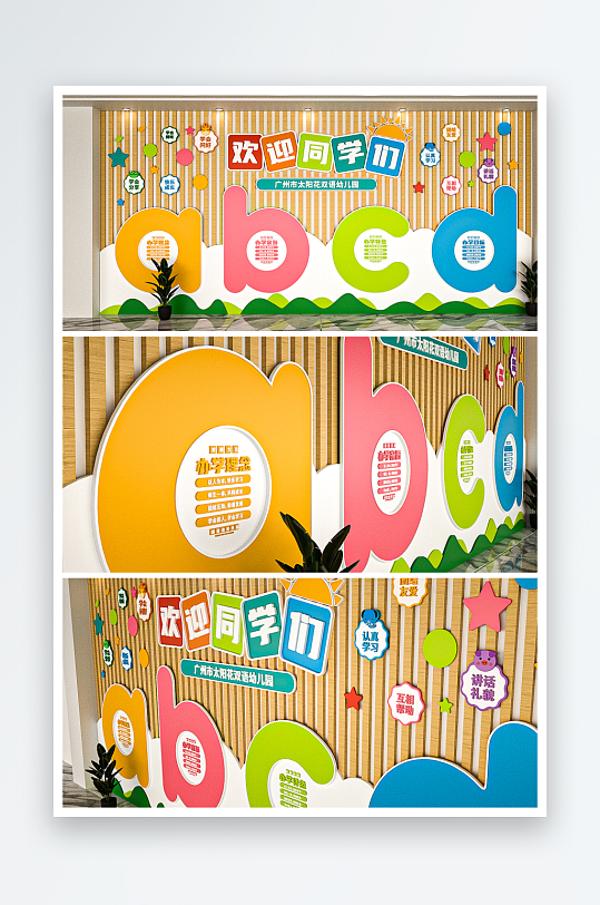 校园文化幼儿园文化墙-众图网