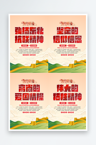 东北抗联精神党建海报