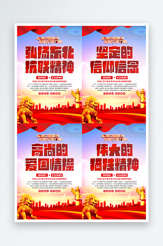 东北抗联精神党建海报