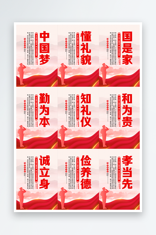 共筑中國夢黨建海報