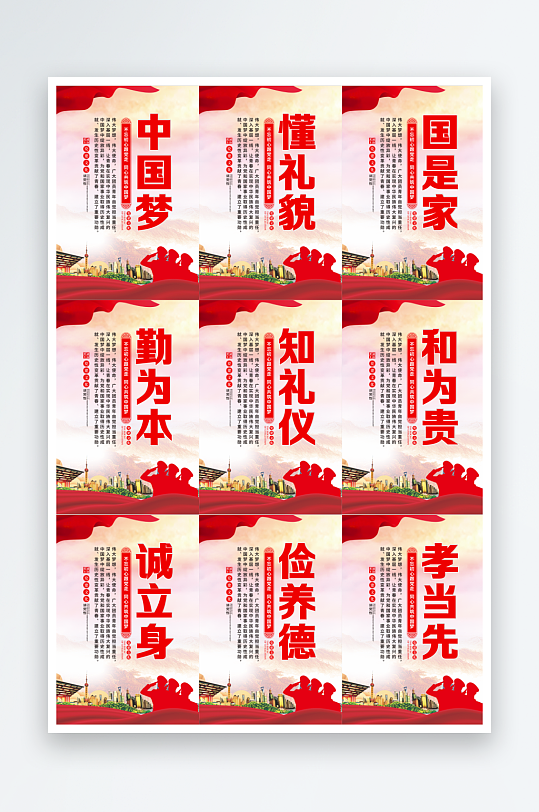 共筑中國夢黨建海報
