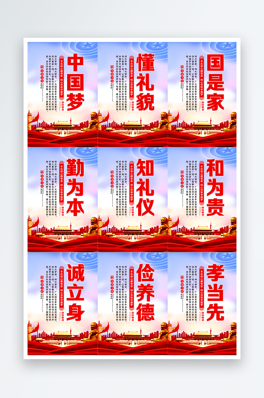 共筑中國夢黨建海報