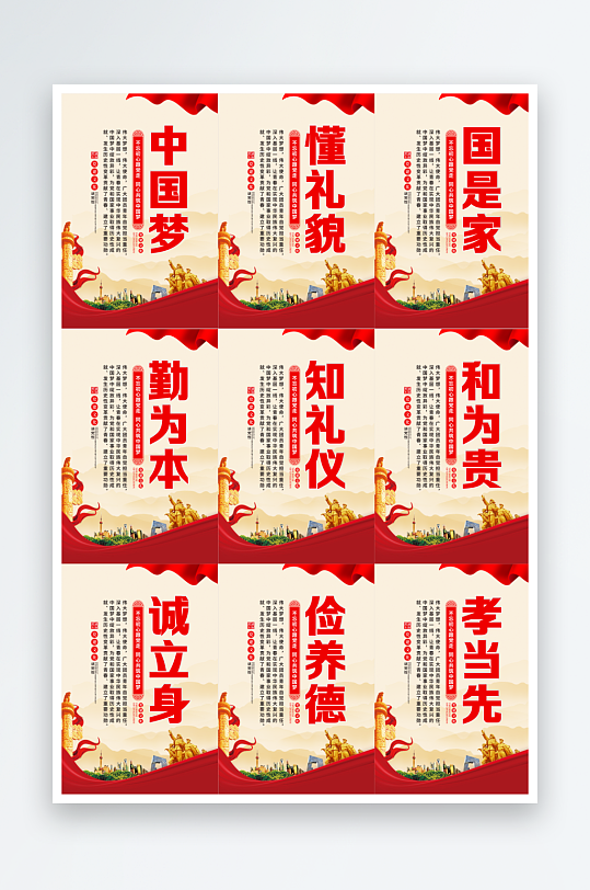 共筑中國夢黨建海報