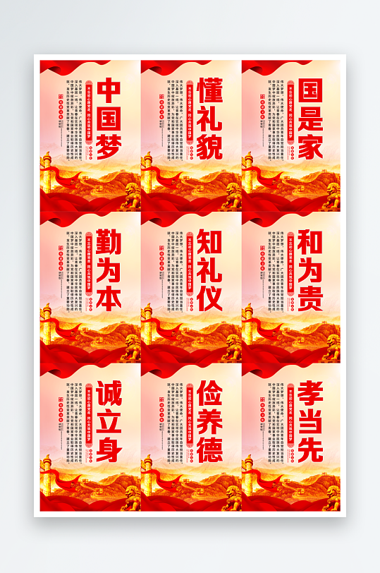 共筑中國夢黨建海報