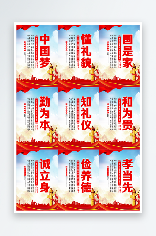 共筑中國夢黨建海報