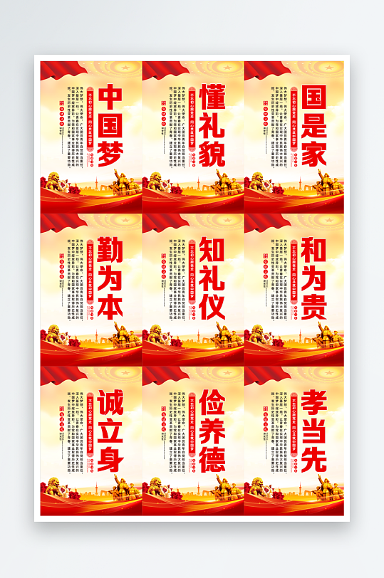 共筑中國夢黨建海報