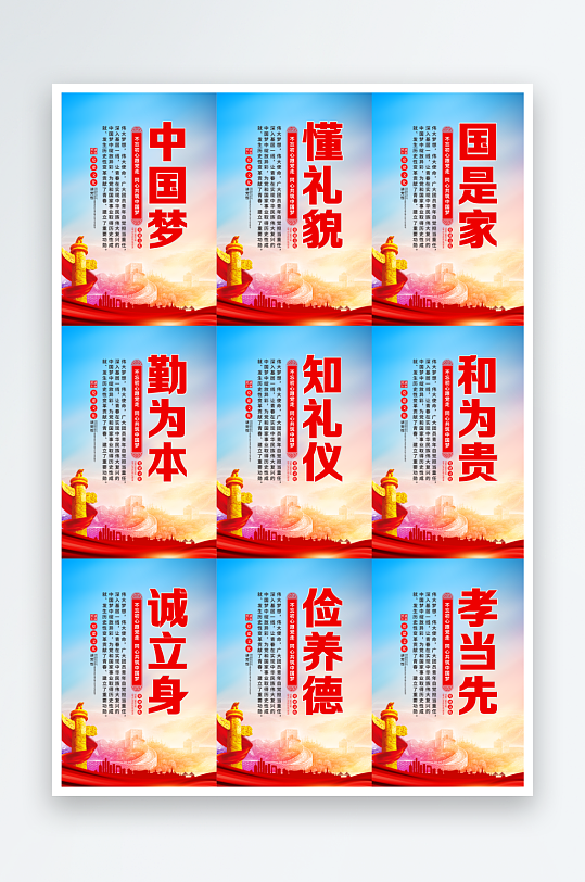 共筑中國夢黨建海報