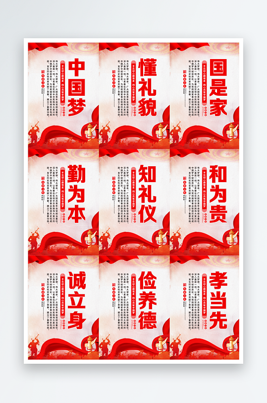 共筑中國夢黨建海報