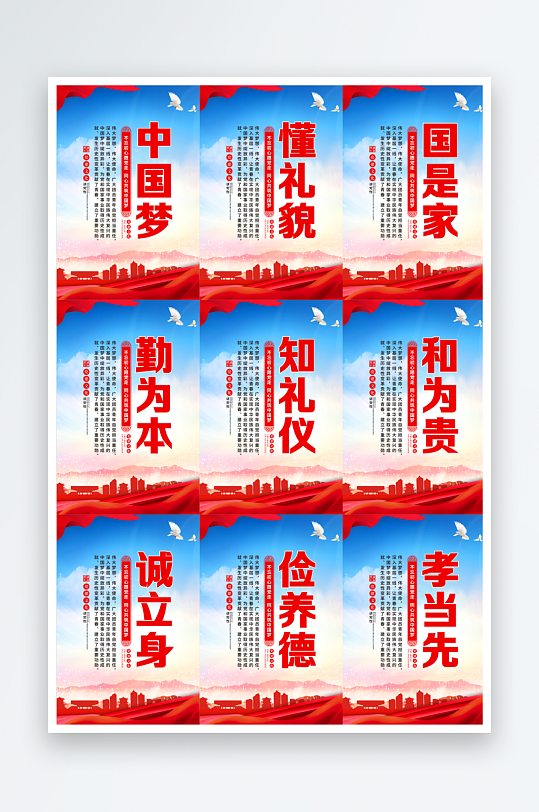 共筑中國夢黨建海報