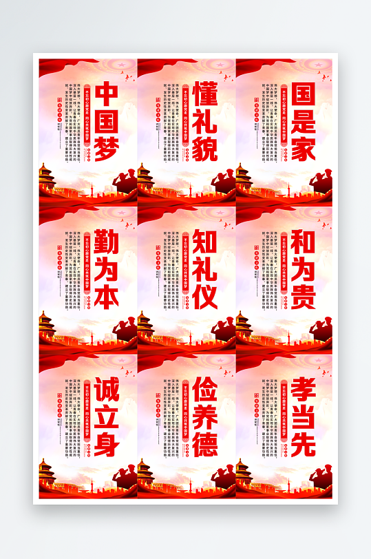 共筑中國夢黨建海報