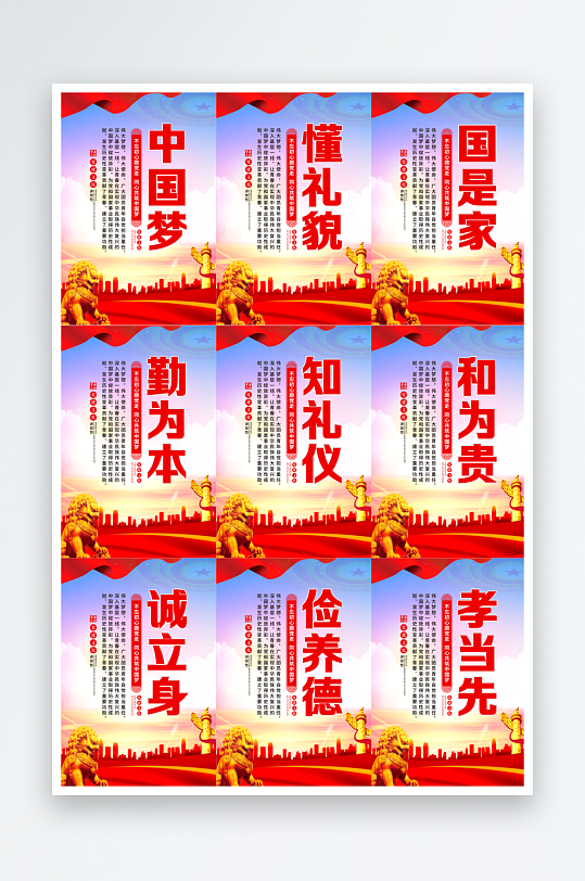 共筑中國夢黨建海報