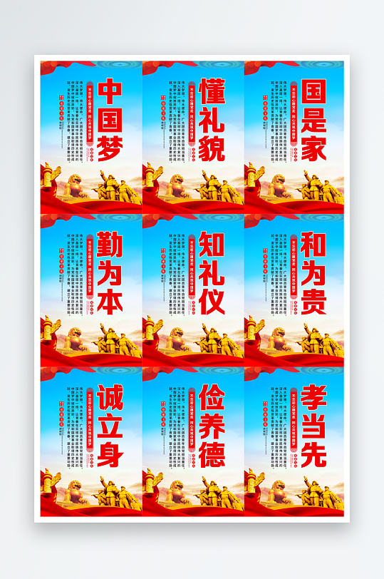 共筑中國夢黨建海報