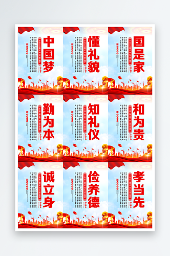 共筑中国梦党建海报