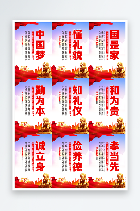 共筑中國夢黨建海報
