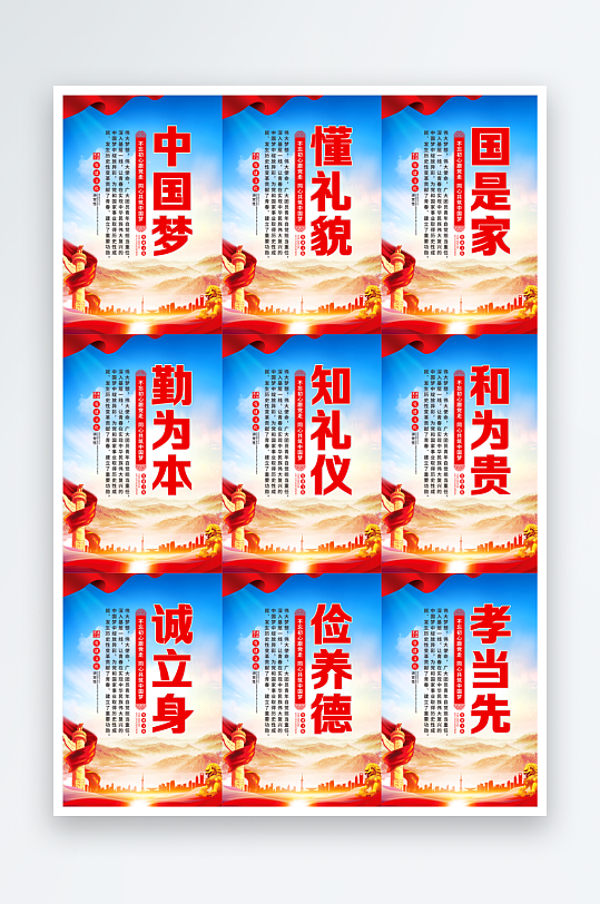 共筑中國夢(mèng)黨建海報(bào)