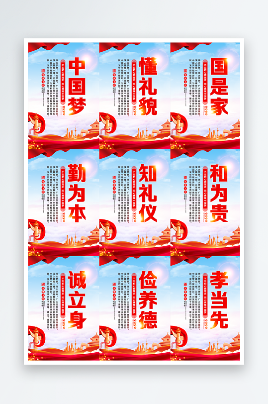 共筑中國夢黨建海報