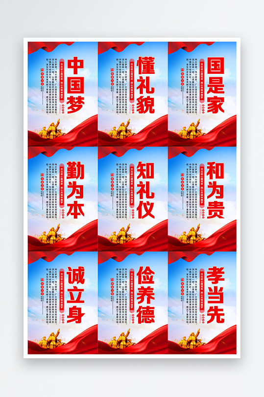 共筑中國夢黨建海報