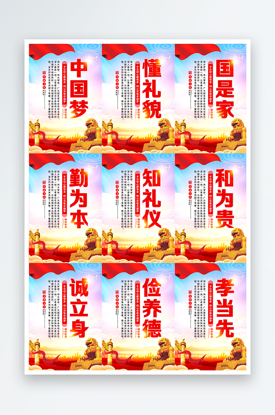 共筑中國夢黨建海報