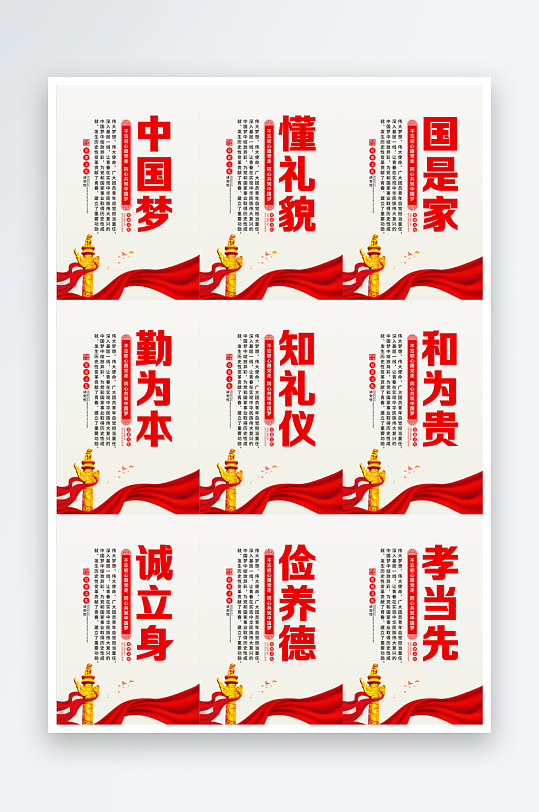 共筑中國夢黨建海報