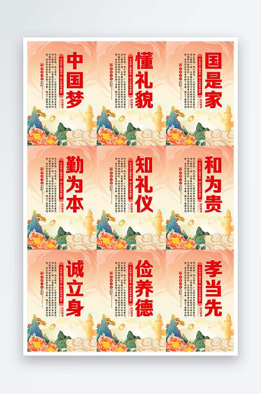 共筑中國夢黨建海報