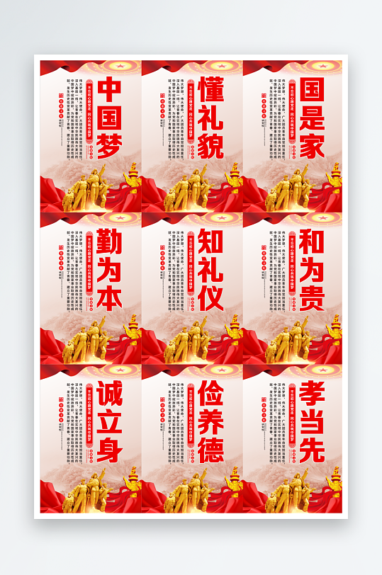 共筑中國夢黨建海報