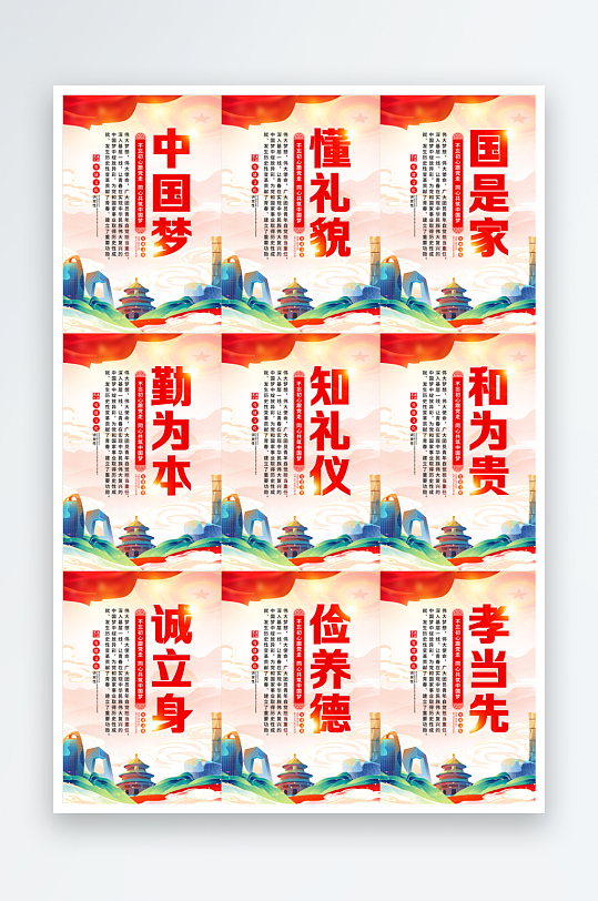 共筑中國夢黨建海報