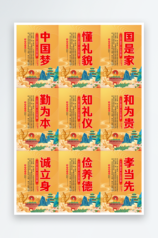 共筑中國夢黨建海報