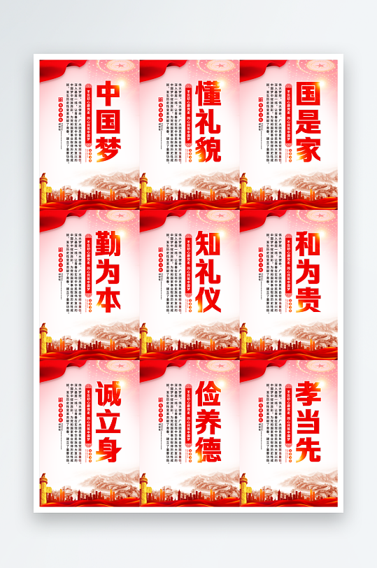 共筑中國夢黨建海報