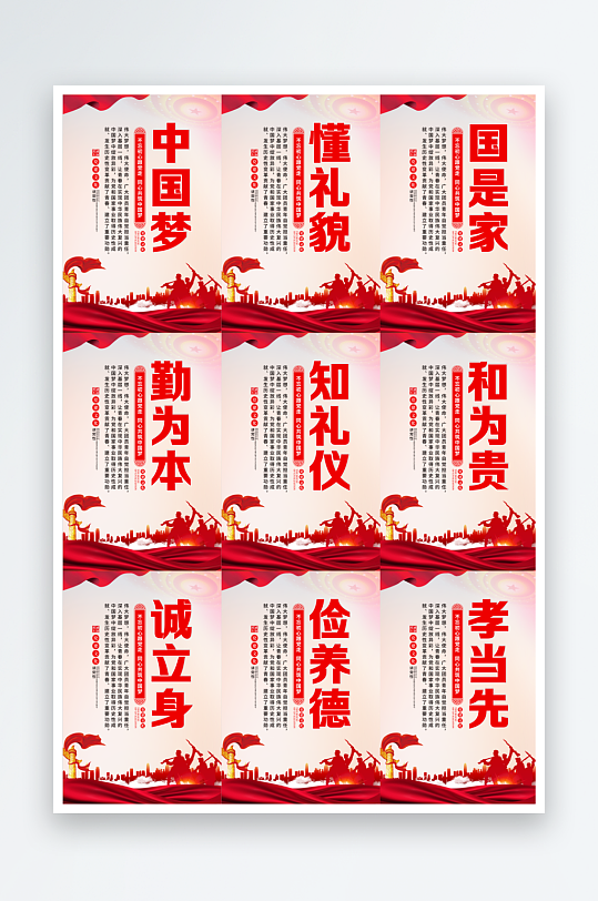 共筑中國夢黨建海報