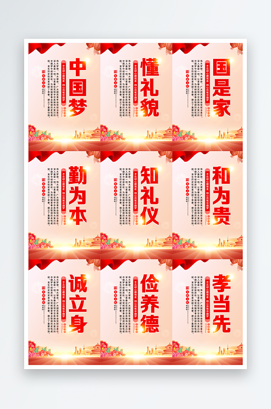 共筑中國夢黨建海報