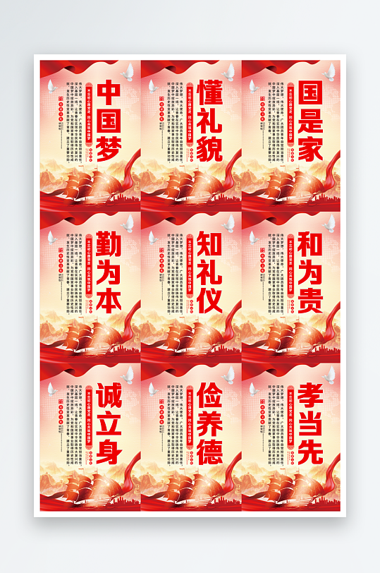 共筑中國夢黨建海報