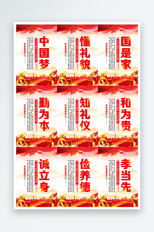 共筑中國夢黨建海報