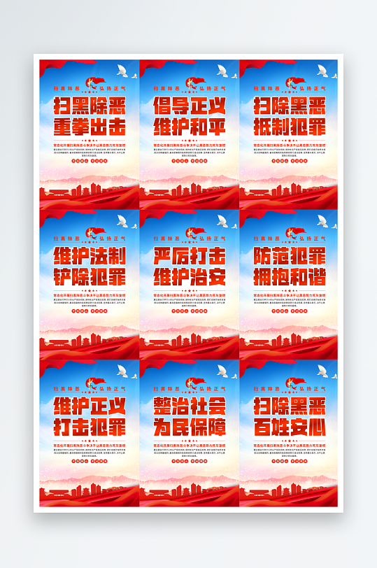 扫黑除恶党建海报
