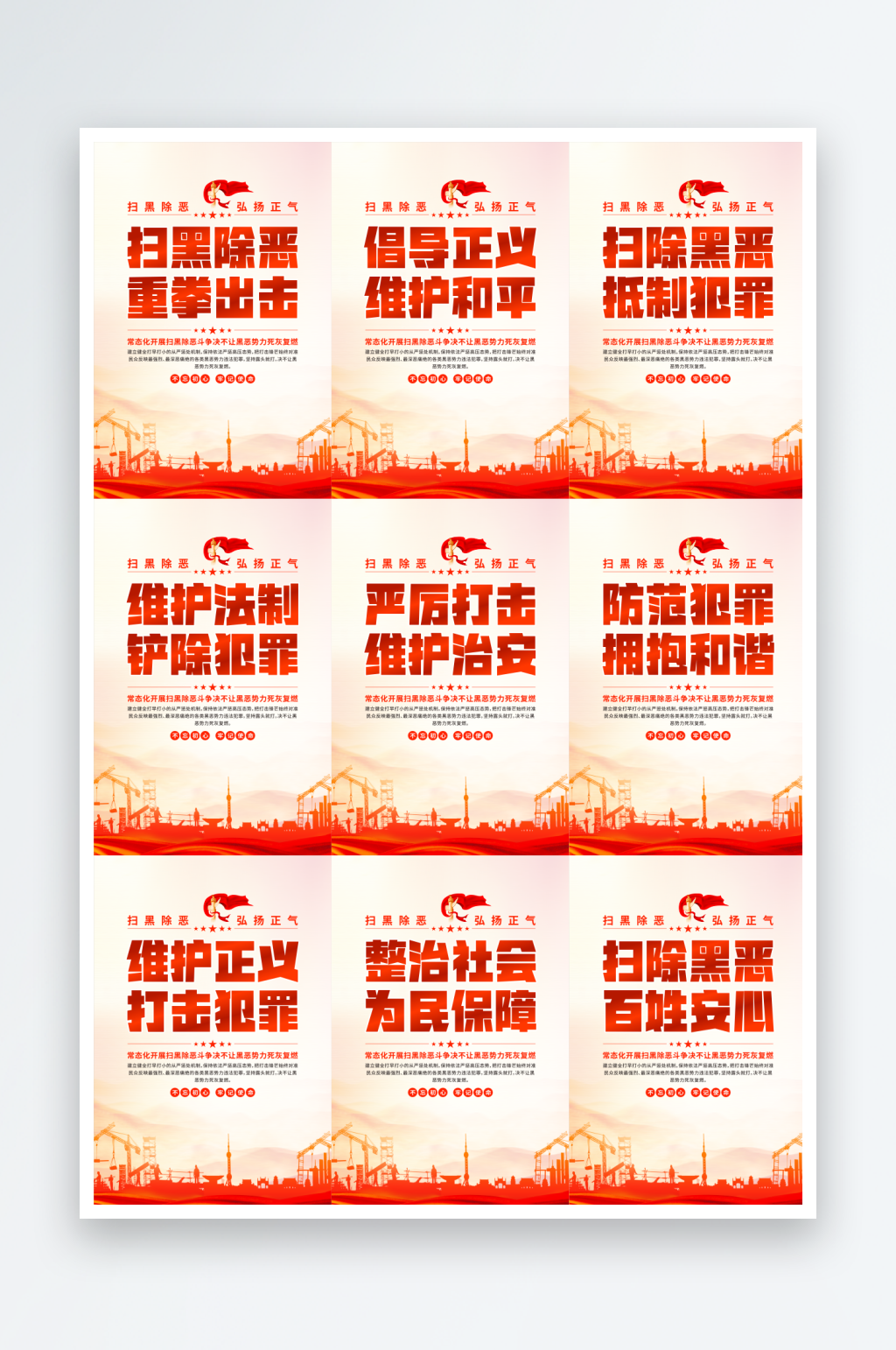 扫黑除恶党建海报素材