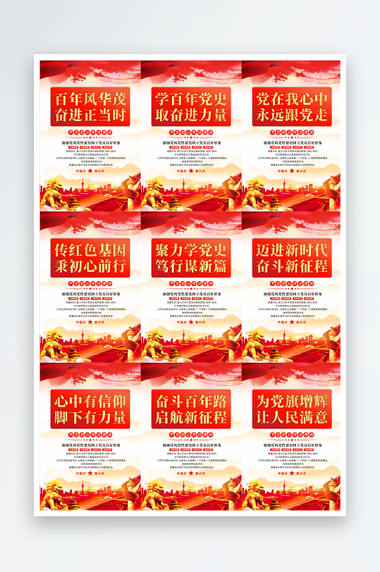奮斗百年路黨建海報